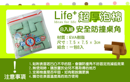 Life Plus 超厚泡棉安全防撞桌角_粉紅(1組8入)