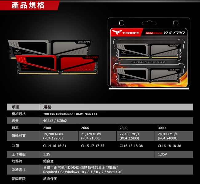 TEAM十銓 Vulcan 紅色 DDR4 2666 8G 桌上型記憶體