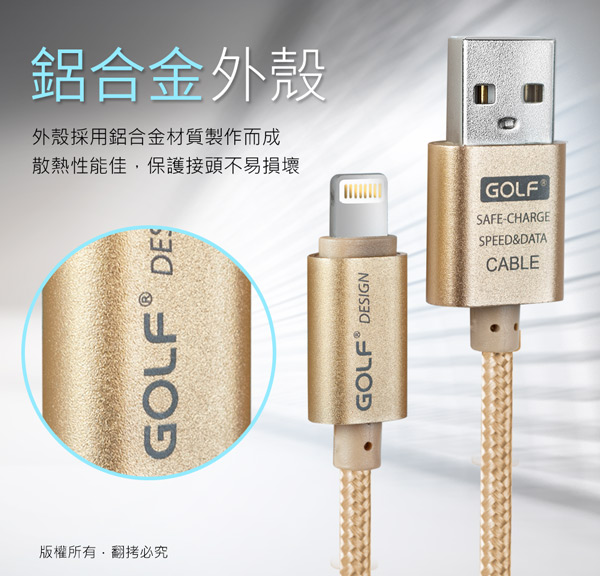 GOLF USB 轉 Apple Lightning 太空鋁系列網狀編織充電傳輸線(3M)