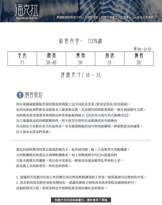 潘克拉 尼泊爾拼布綁腿七分褲-彩色