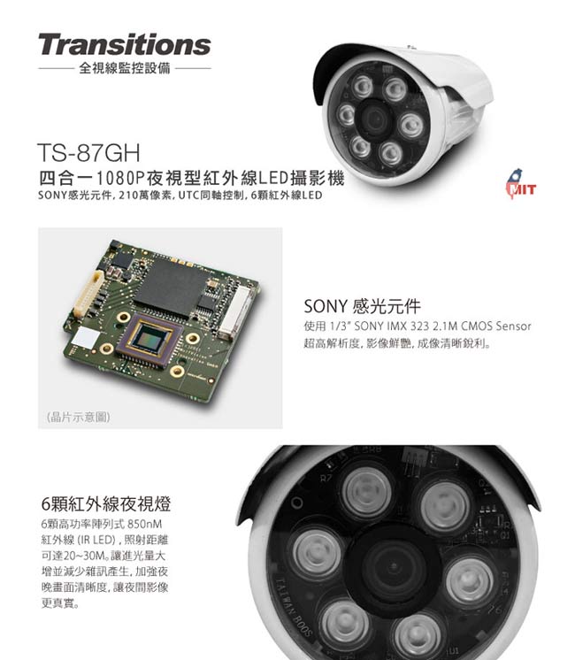全視線 TS-87GH 日夜兩用四合一 HD 1080P 6顆紅外線攝影機