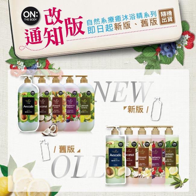 (即期品)ON THE BODY 檸檬馬鞭草清新沐浴精 900g(效期2020.01-03