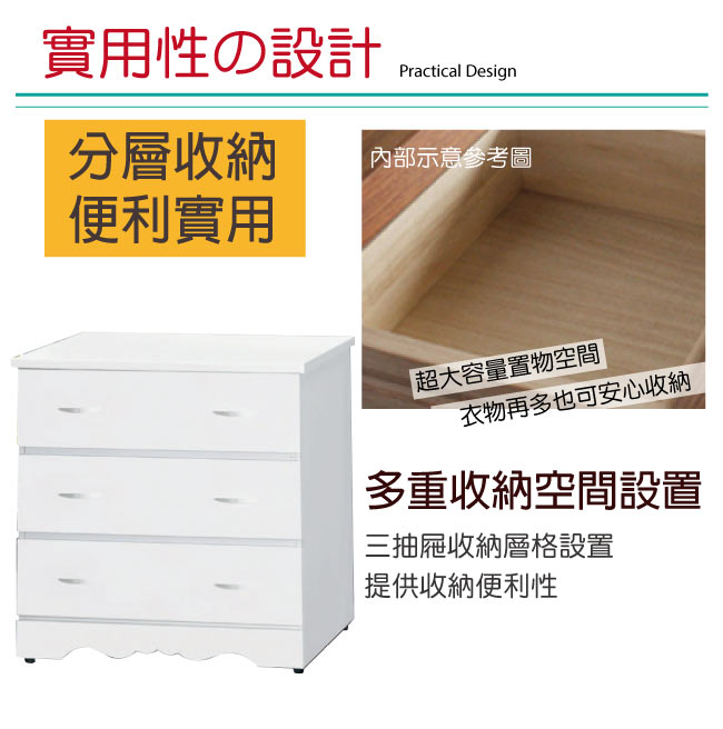 綠活居 卡比夫法式白2.5尺三斗櫃/收納櫃-75x57x82.5cm免組