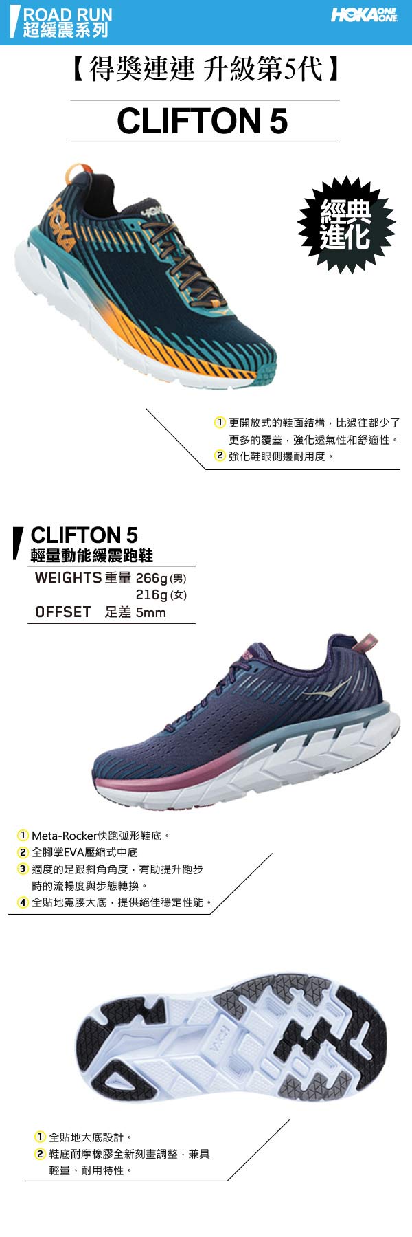 HOKA ONE ONE 女 Clifton 5 路跑鞋 科技網布 黑白