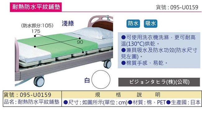 保潔墊 床墊 耐熱防水 平紋鋪墊 日本製(U0159)