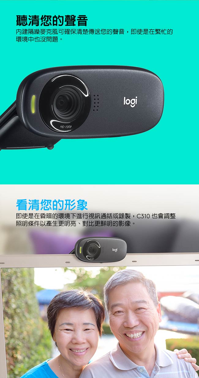 羅技HD網路攝影機Webcam(C310)