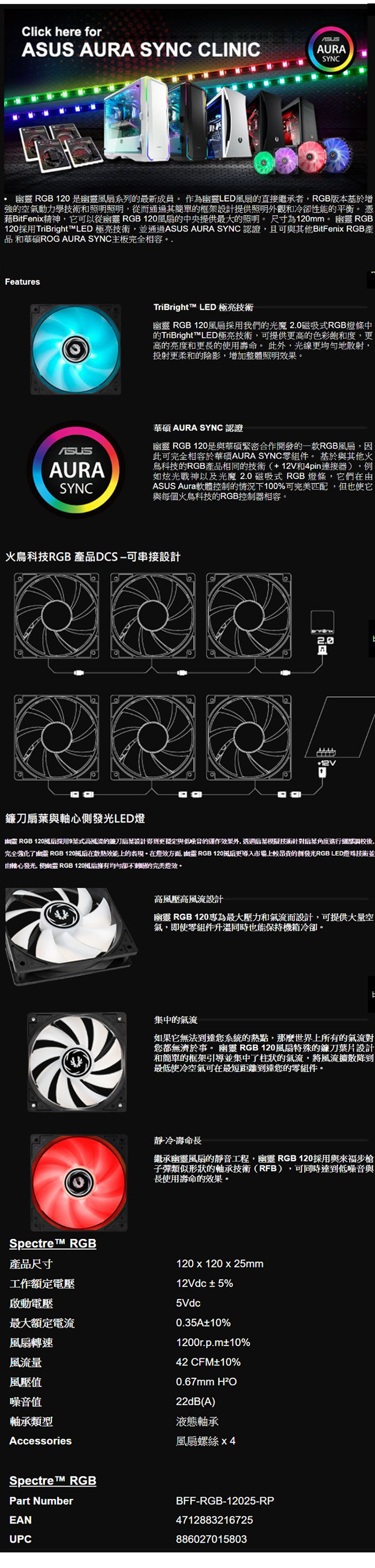 Bitfenix 火鳥 12公分 幽靈RGB 120 (4pin/+12V) 風扇