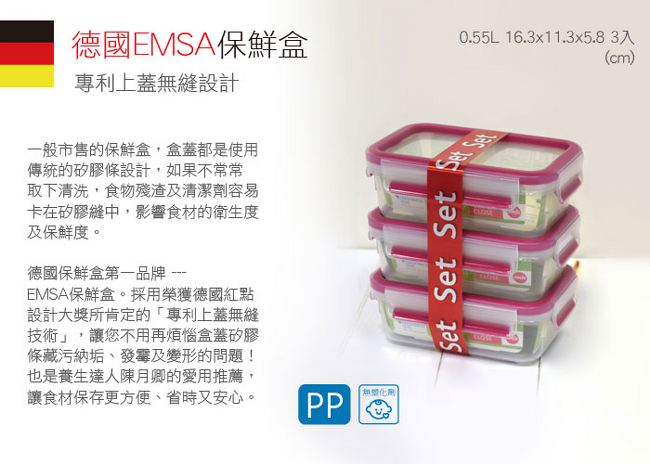 德國EMSA 專利上蓋無縫3D保鮮盒-PP材質-0.55Lx3(玫紅)