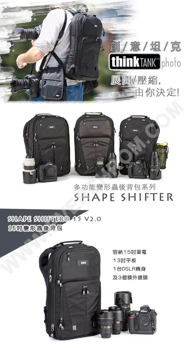 ThinkTank創意坦克-ShapeShifter15V2.0-變形蟲後背包-SS471