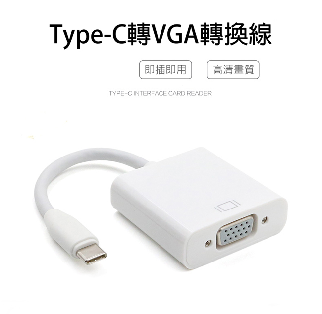 Type-C TO VGA影音轉接線(手機筆電通用版)-T900