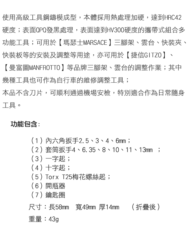 Marsace 15合1多功能工具組(公司貨)