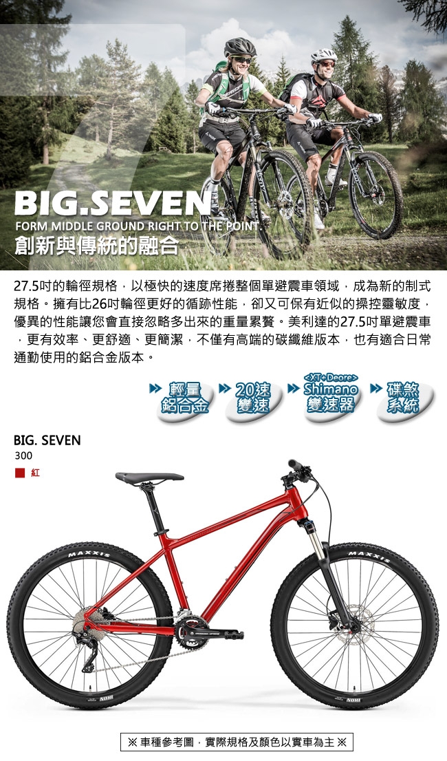 美利達 中大輪徑越野登山車 Big.Seven 300 紅 2019