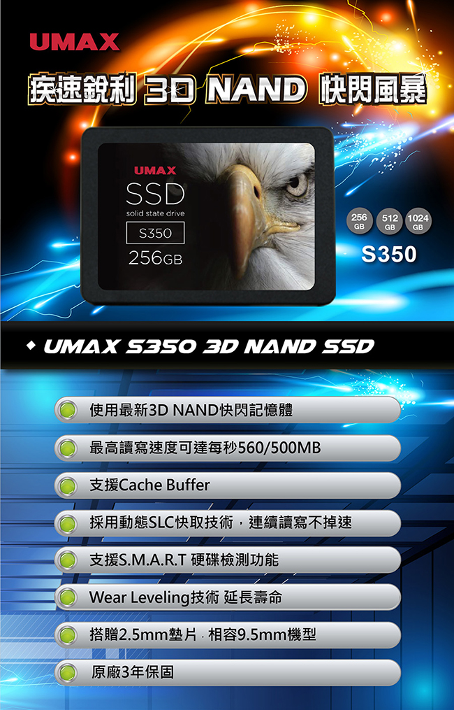 UMAX S350 256GB SSD 2.5吋固態硬碟