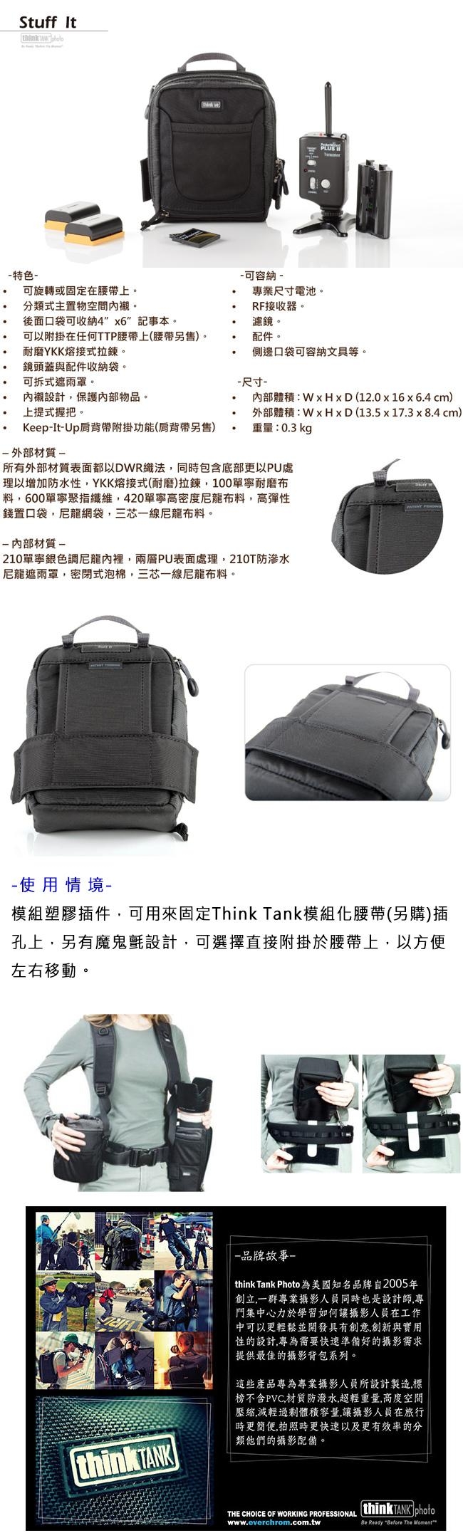 ThinkTank-Stuff It -多功能配件包 - SI226