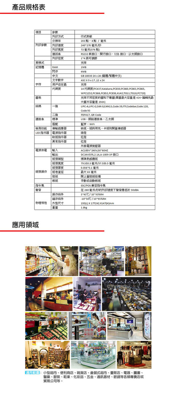 HPRT TP805 熱感式出單機/收據機/微型印表機