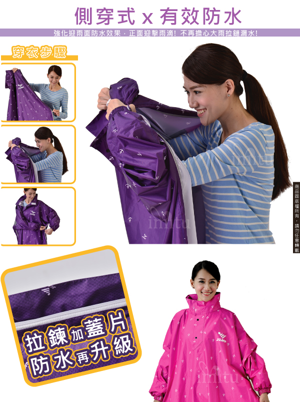 JUMP 將門獨家專利 x OS印花側穿套頭式風雨衣x絕佳防水=紫色