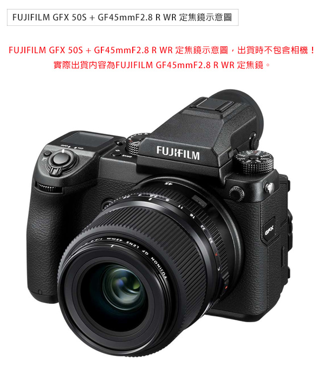 FUJIFILM GF45mmF2.8 R WR 定焦鏡頭(公司貨)