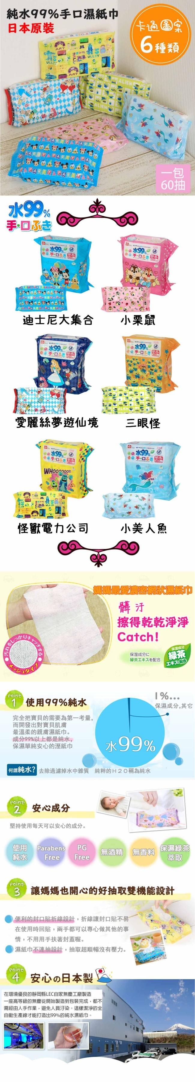 日本LEC 迪士尼小美人魚-口手專用純水99%濕紙巾-60抽x6包/組