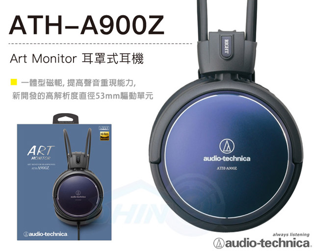 【贈雙USB夜燈充電座】鐵三角 ATH-A900Z ART MONITOR耳罩式耳機