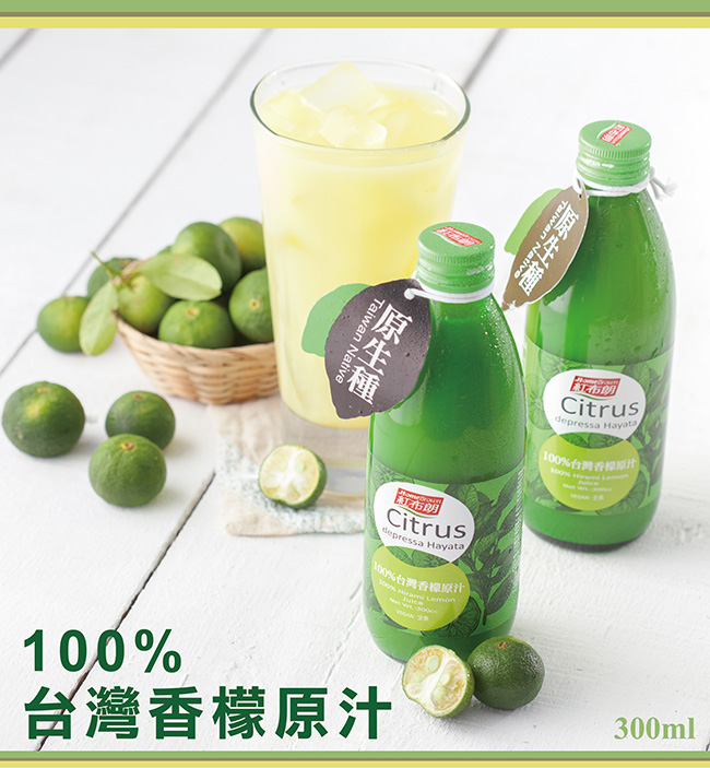 紅布朗 100%台灣香檬禮盒(300mlx4罐)