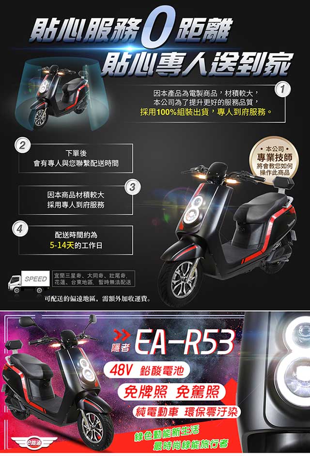 【e路通】EA-R53 隱者 48V鉛酸 500W LED大燈 液晶儀表 電動車