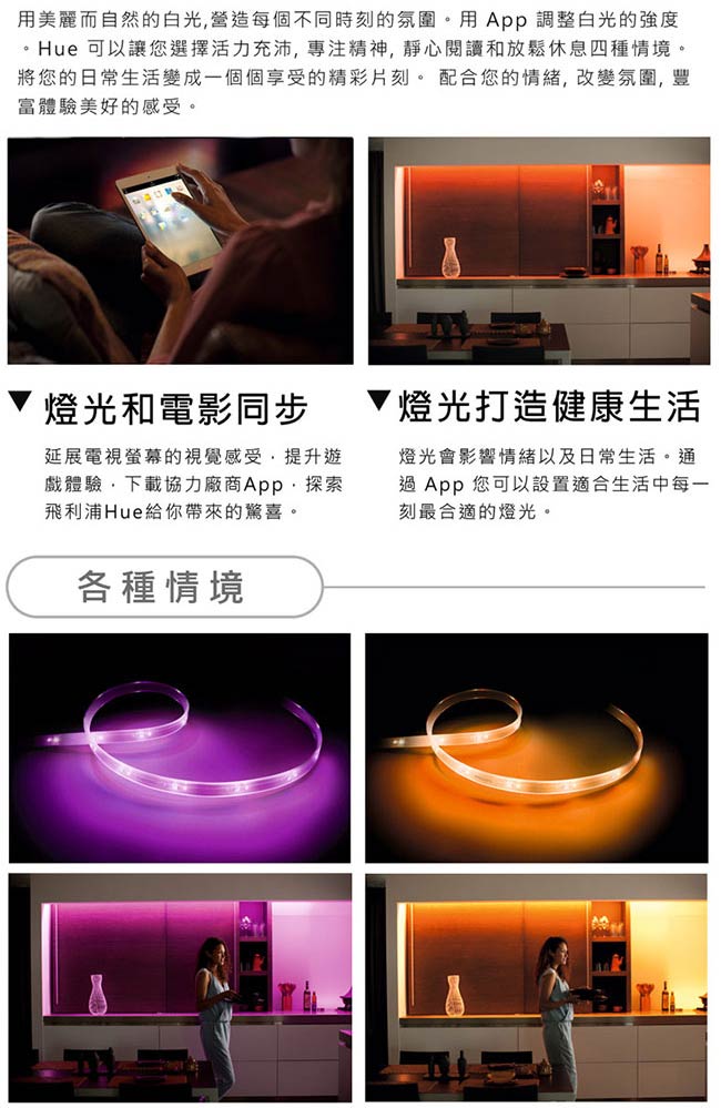 【飛利浦 PHILIPS LIGHTING】Hue無線智慧照明_LED彩色條燈(2米)