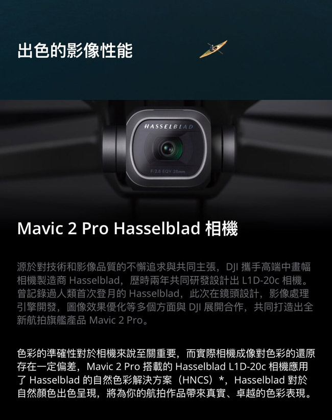 DJI 空拍機系列 Mavic 2 Pro 單機版 聯強貨