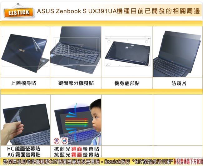 EZstick ASUS ZenBook S UX391 UA 專用 螢幕保護貼