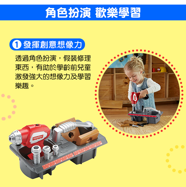 奇哥 Fisher-Price 費雪 電鑽工具組