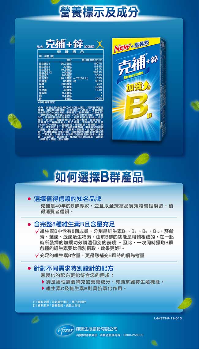 【克補鋅】B群加強錠(60錠/盒)-全新配方 添加葉黃素