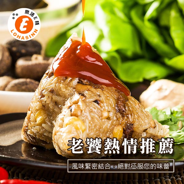 樂活e棧-醬香獅子頭粽子-素食可食(6顆/包 ，共2包)