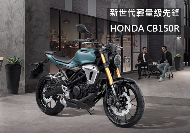 HONDA 重型機車 輕檔車 CB150R ABS (2017新車) 泰規