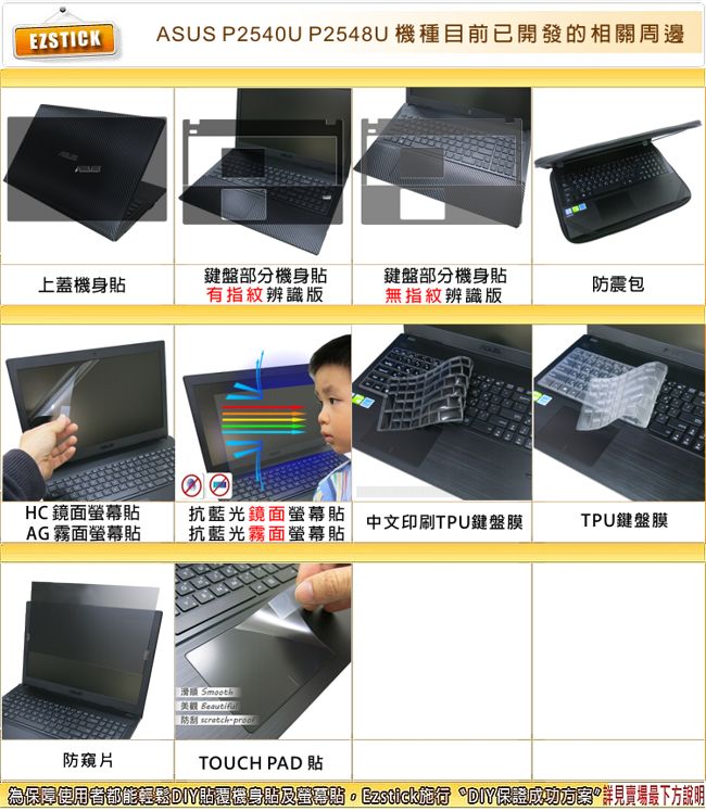 EZstick ASUS P2540 P2548 專用 TOUCH PAD 觸控版 保護貼