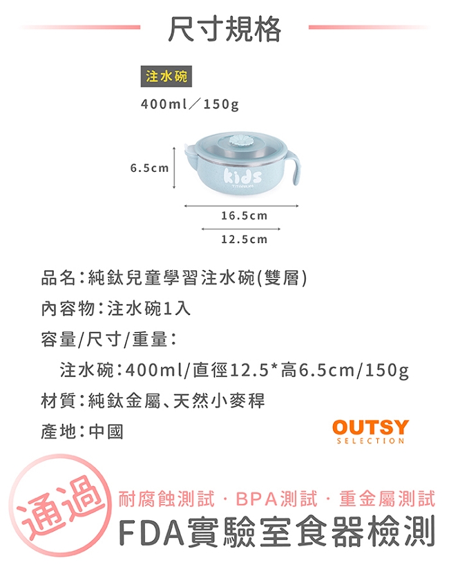 【OUTSY】純鈦兒童學習杯注水碗(石灰藍 附蓋)