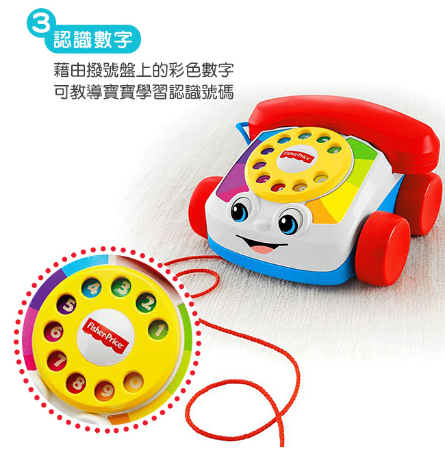 奇哥 Fisher-Price 費雪 經典可愛電話