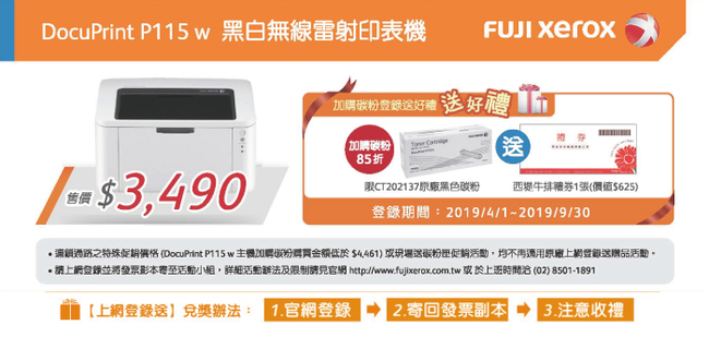 FujiXerox P115w 黑白無線雷射印表機+CT202137碳粉(超值組合)