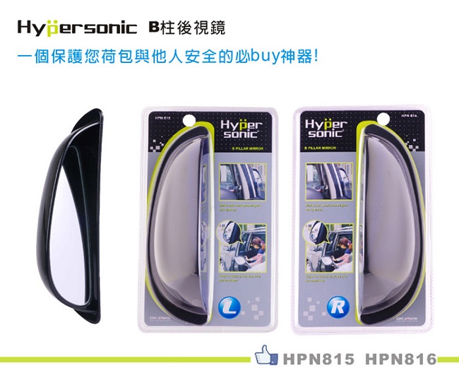 Hypersonic 汽車右邊B柱後照輔助鏡