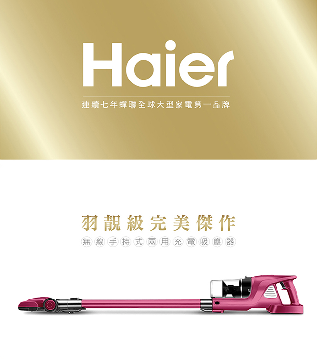 Haier海爾 無線手持式兩用充電吸塵器 (桃紅色)