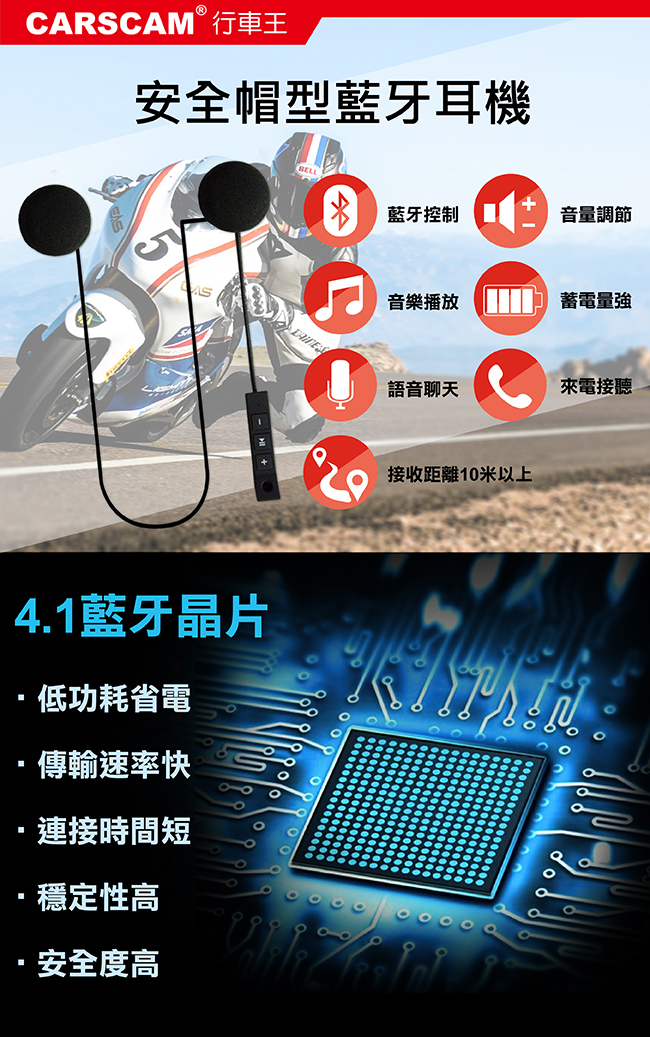 CARSCAM行車王 安全帽型藍牙耳機-急速配