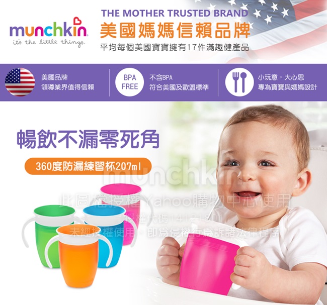 munchkin滿趣健-360度防漏練習杯207ml