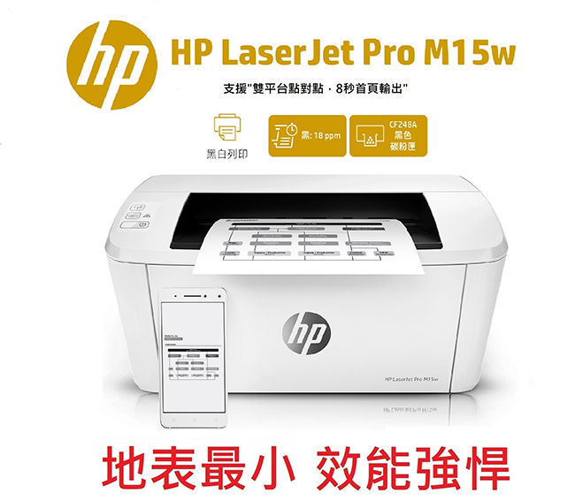 HP LaserJet Pro M15w 無線黑白雷射印表機