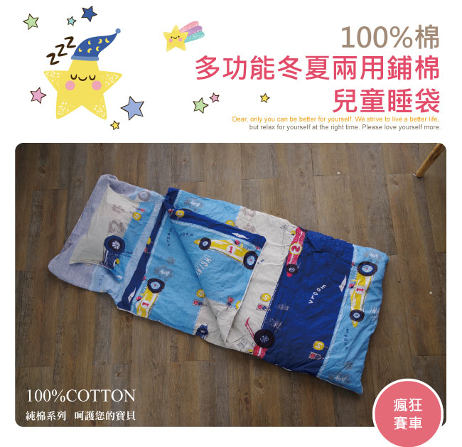 BEDDING-幼稚園必備-兒童冬夏兩用鋪棉睡袋-瘋狂賽車