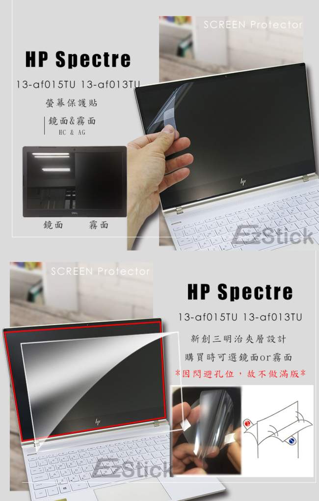 EZstick HP Spectre 13 af01xTU 專用 螢幕保護貼