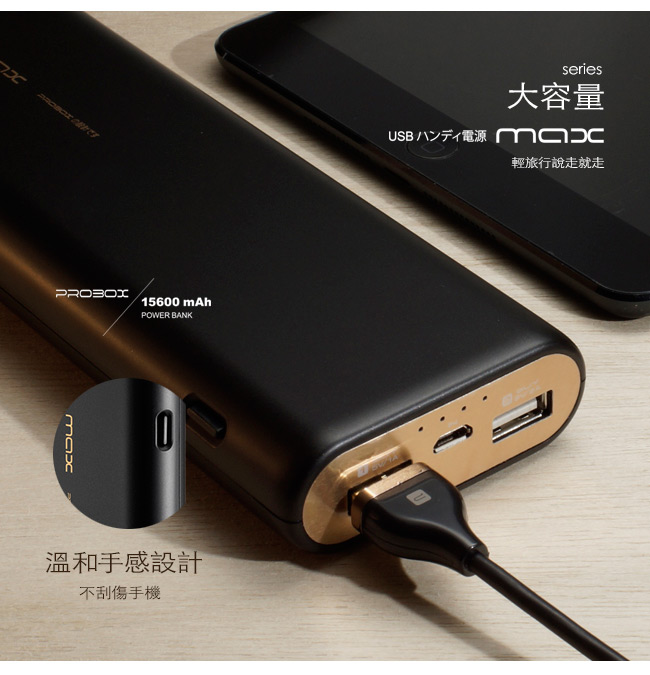 【福利品】PROBOX 三洋電芯 雙輸出 典雅美型行動電源 15600mAh