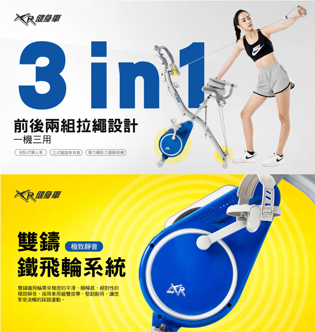 《好吉康Well-Come》XR-G4+磁控健身車 雙拉繩設計