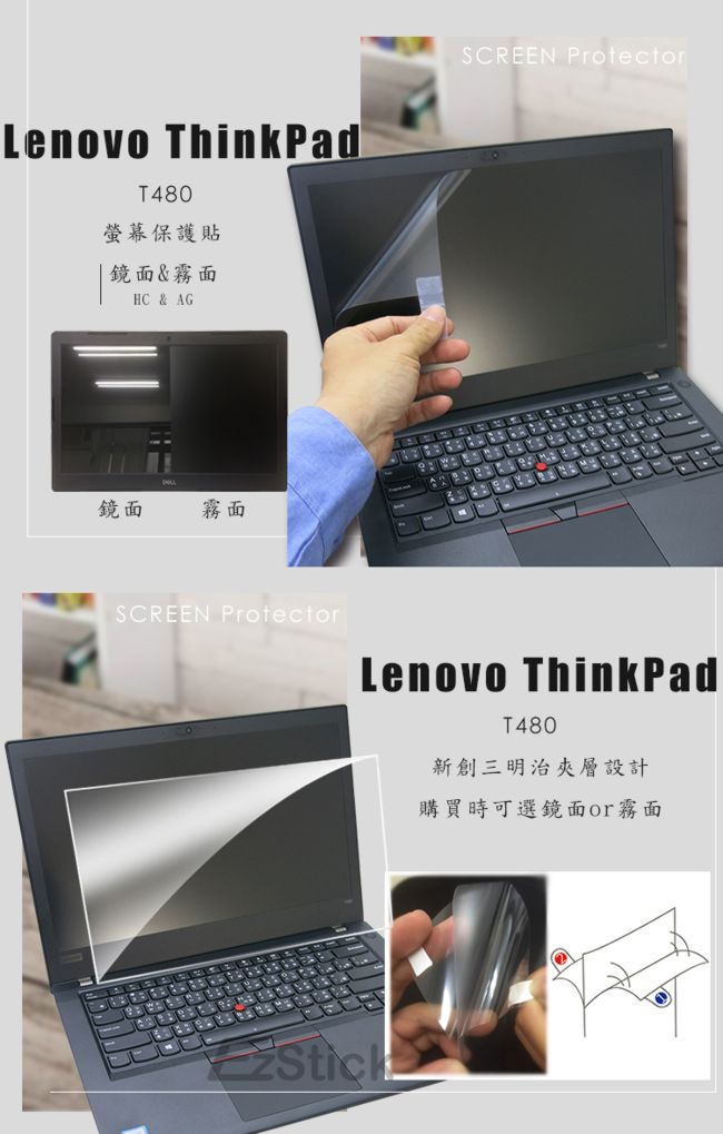 EZstick Lenovo ThinkPad T480 專用 螢幕保護貼