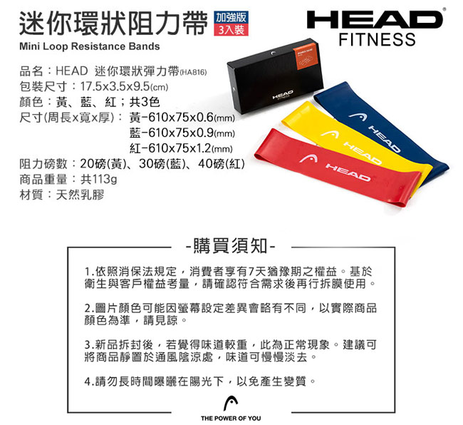 HEAD 迷你環狀彈力帶(20-40磅)-3種強度