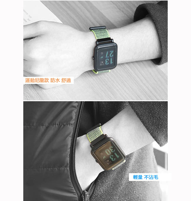 Amazfit Bip米動手錶青春版尼龍運動錶帶