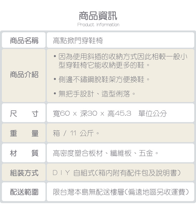 TZUMii 高點掀門穿鞋椅