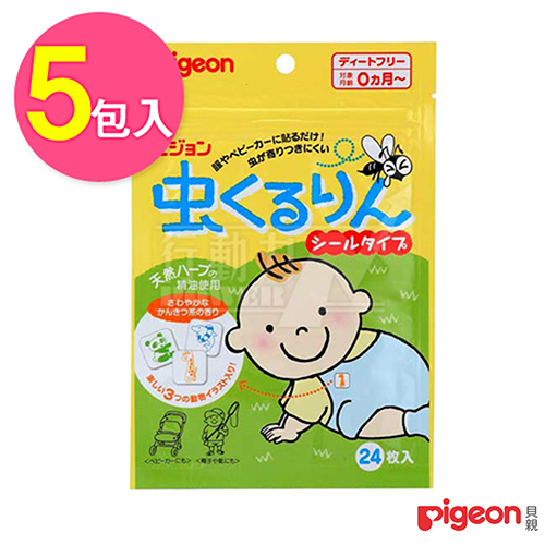 【任選】日本《Pigeon 貝親》防蚊蟲貼布【超值5組共120片】